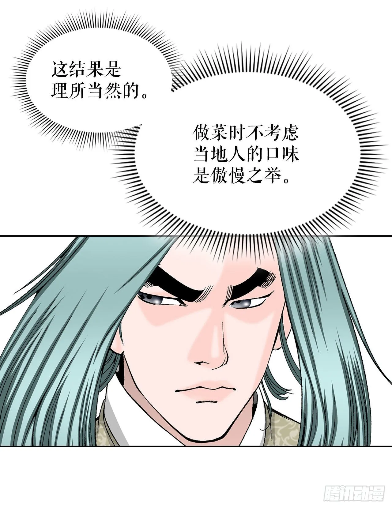 46.酸烫鱼 第75页