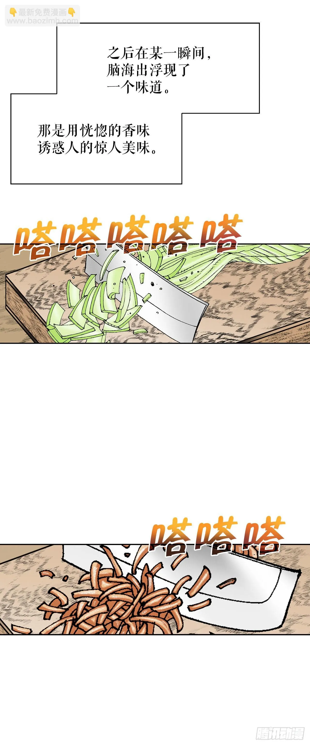 46.酸烫鱼 第77页