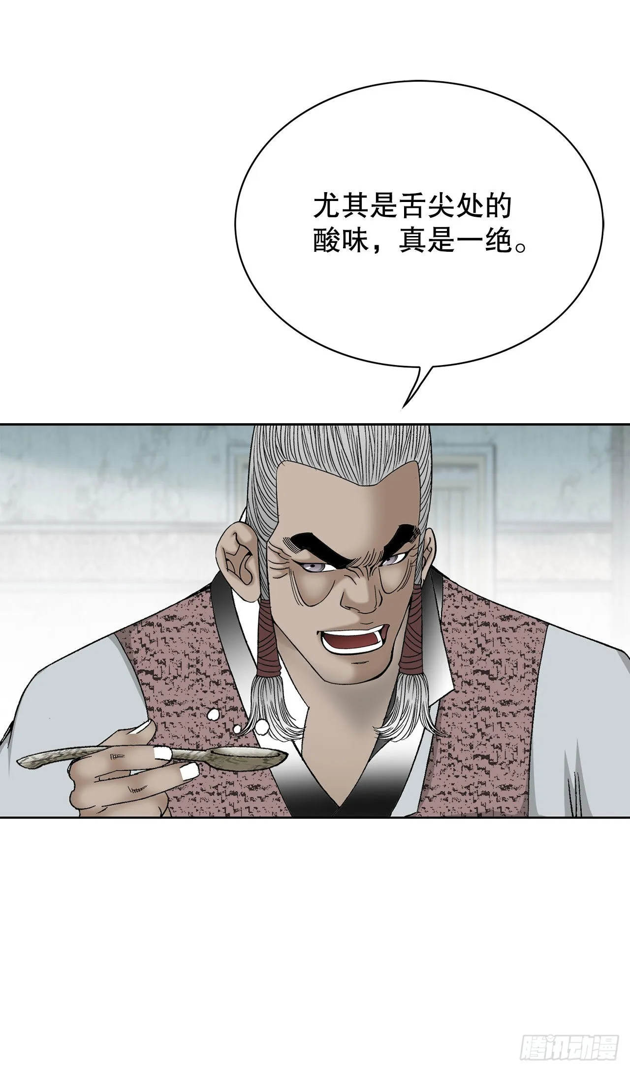 46.酸烫鱼 第82页
