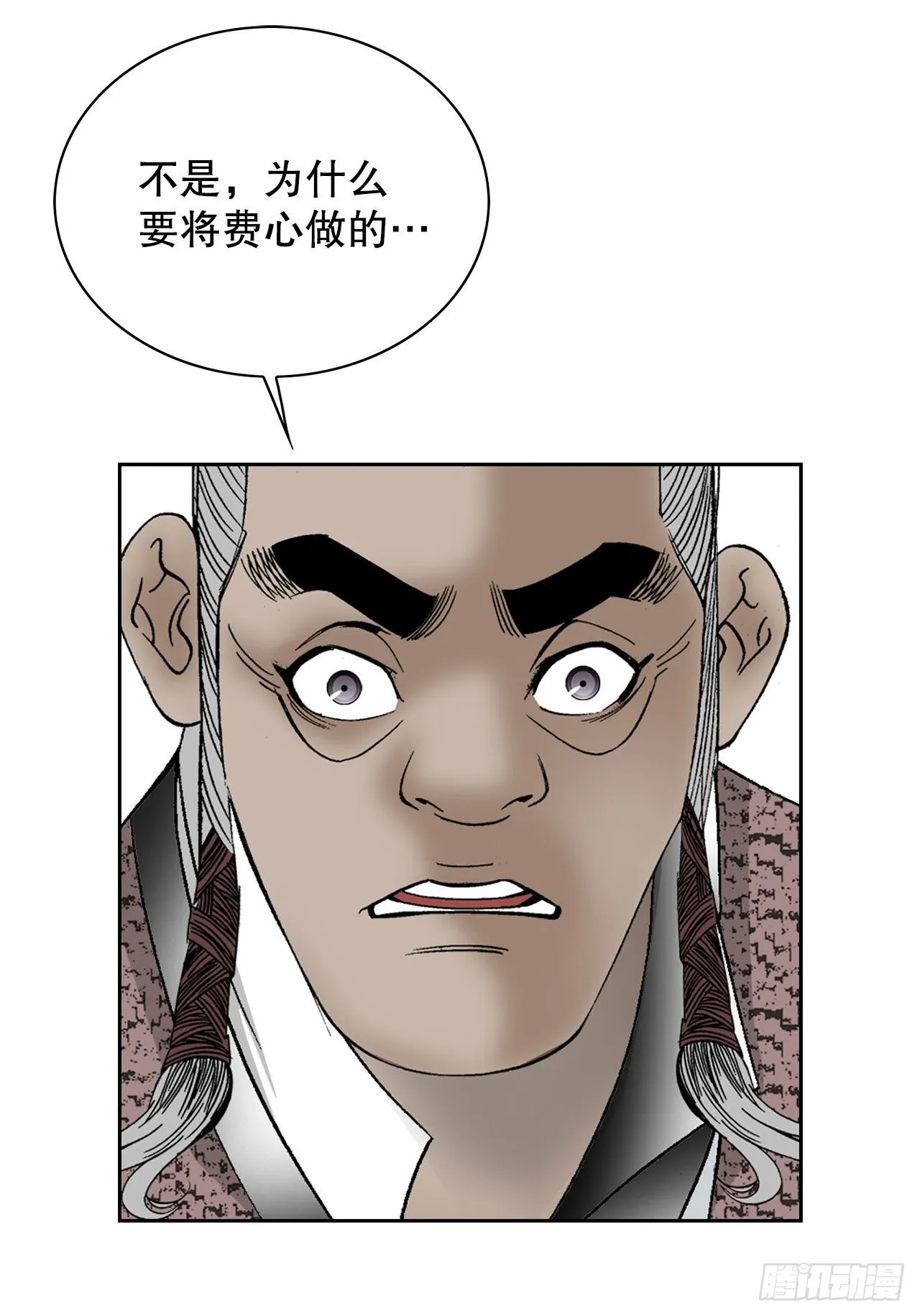 46.酸烫鱼 第84页