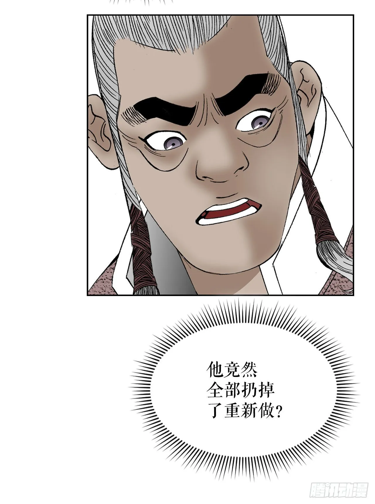 47.桃园结拜 第4页