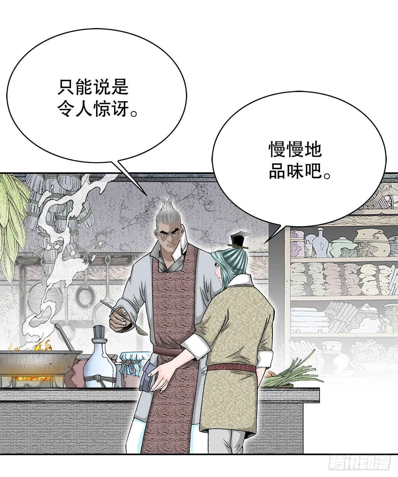 47.桃园结拜 第20页