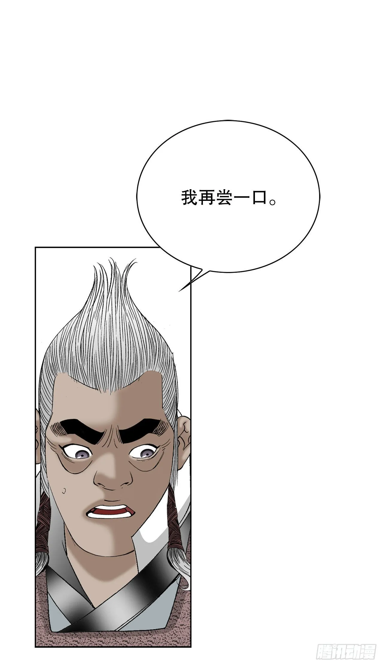 47.桃园结拜 第22页