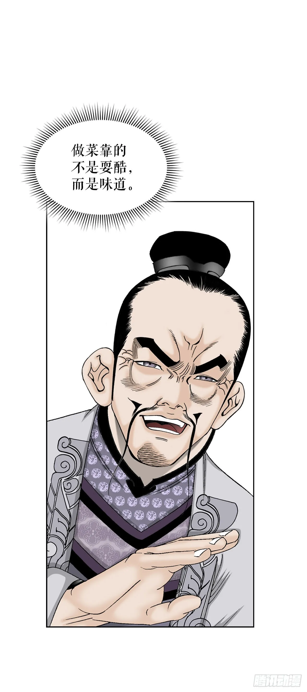 47.桃园结拜 第41页