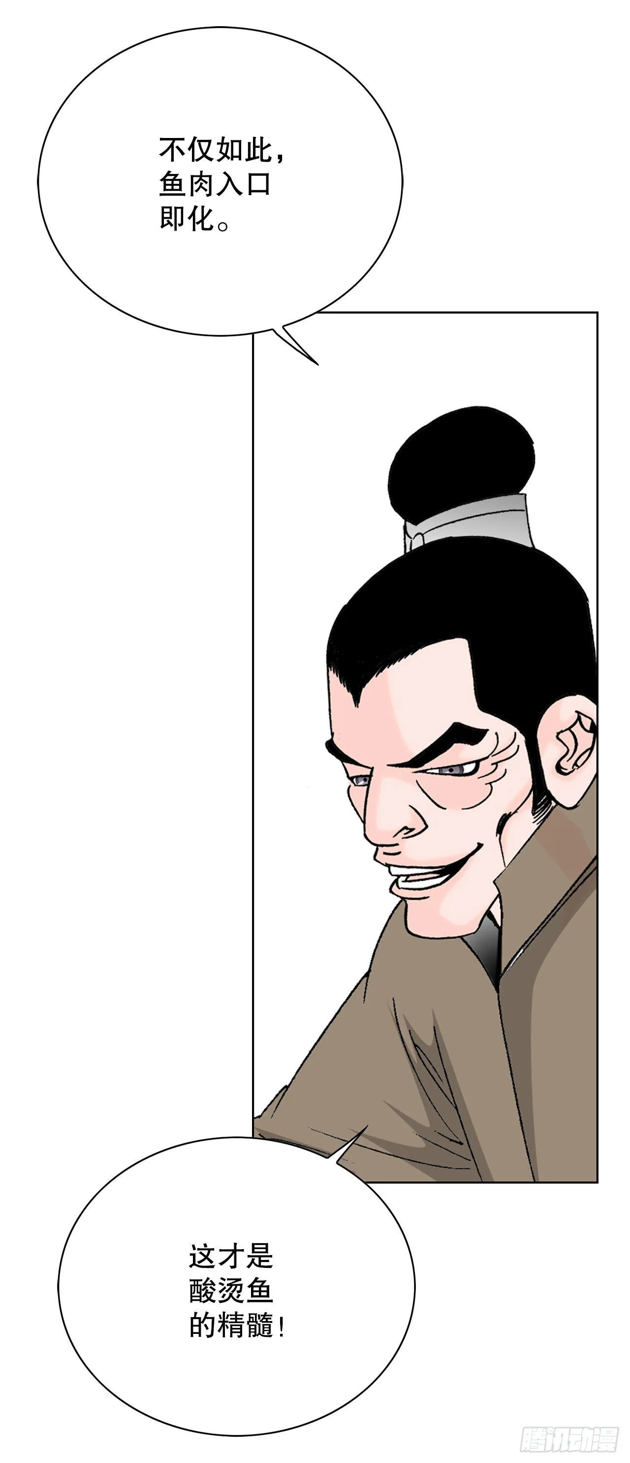 47.桃园结拜 第48页