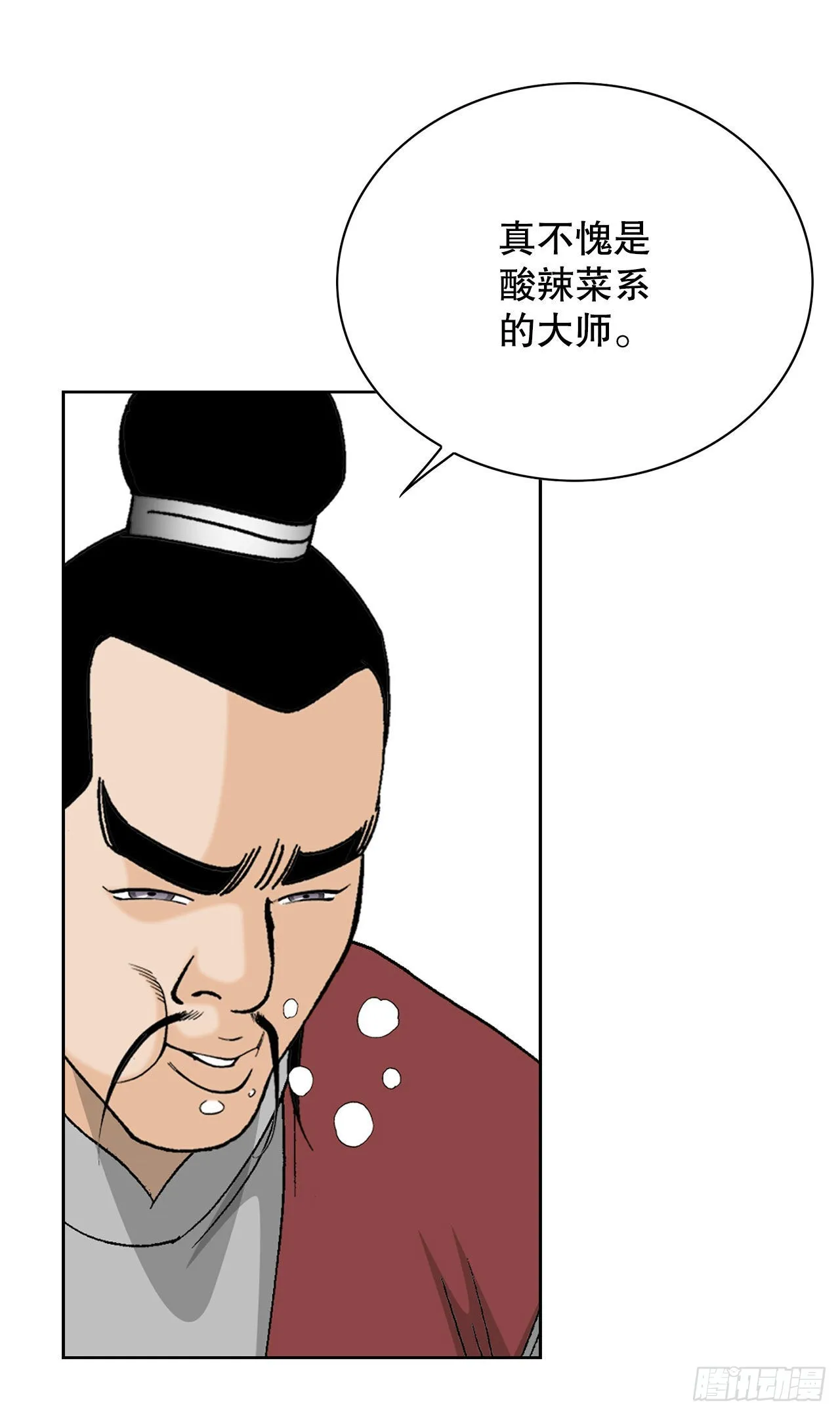47.桃园结拜 第49页
