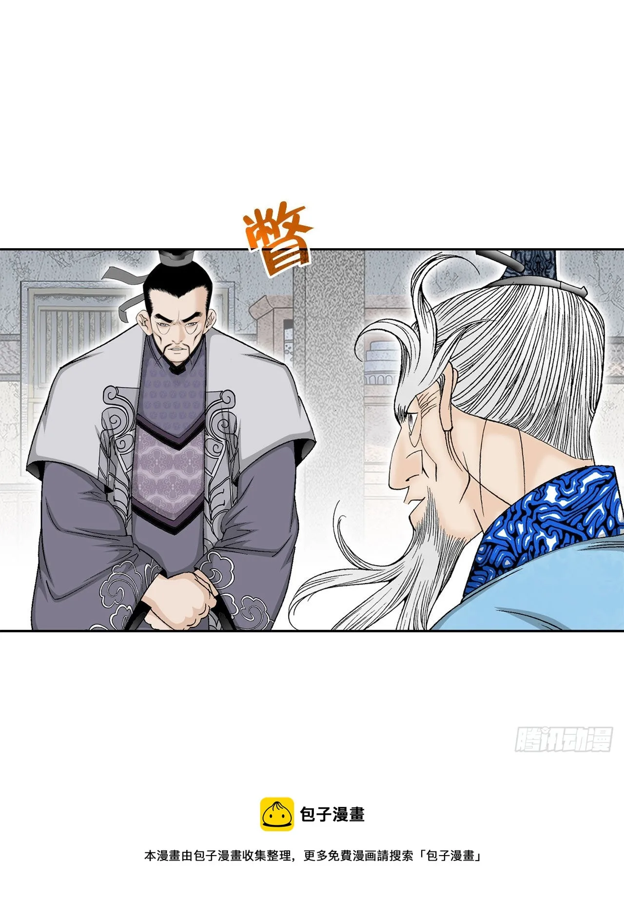 47.桃园结拜 第50页
