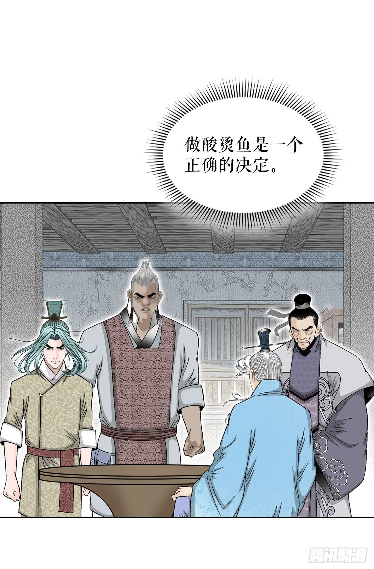 47.桃园结拜 第54页
