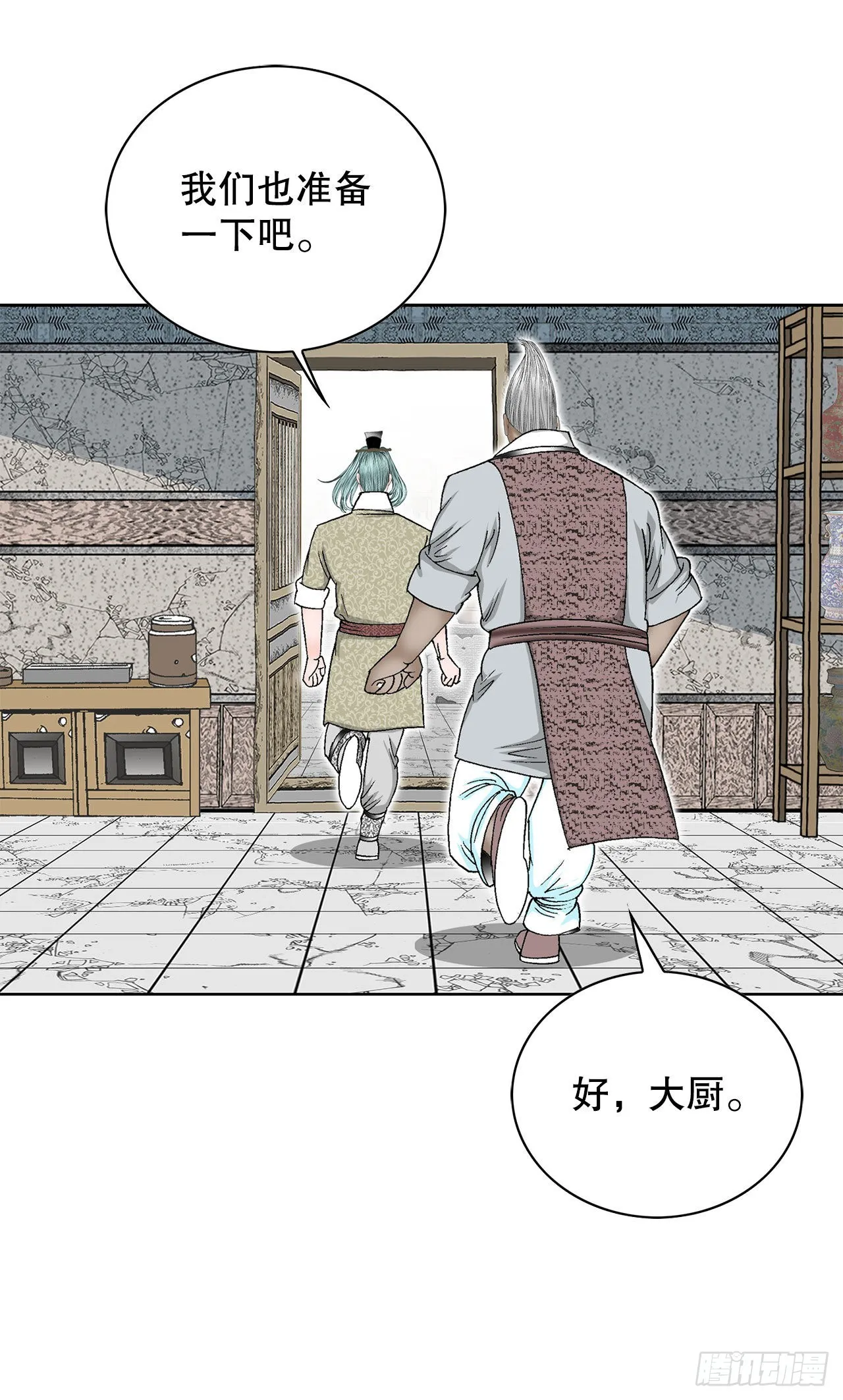 47.桃园结拜 第59页