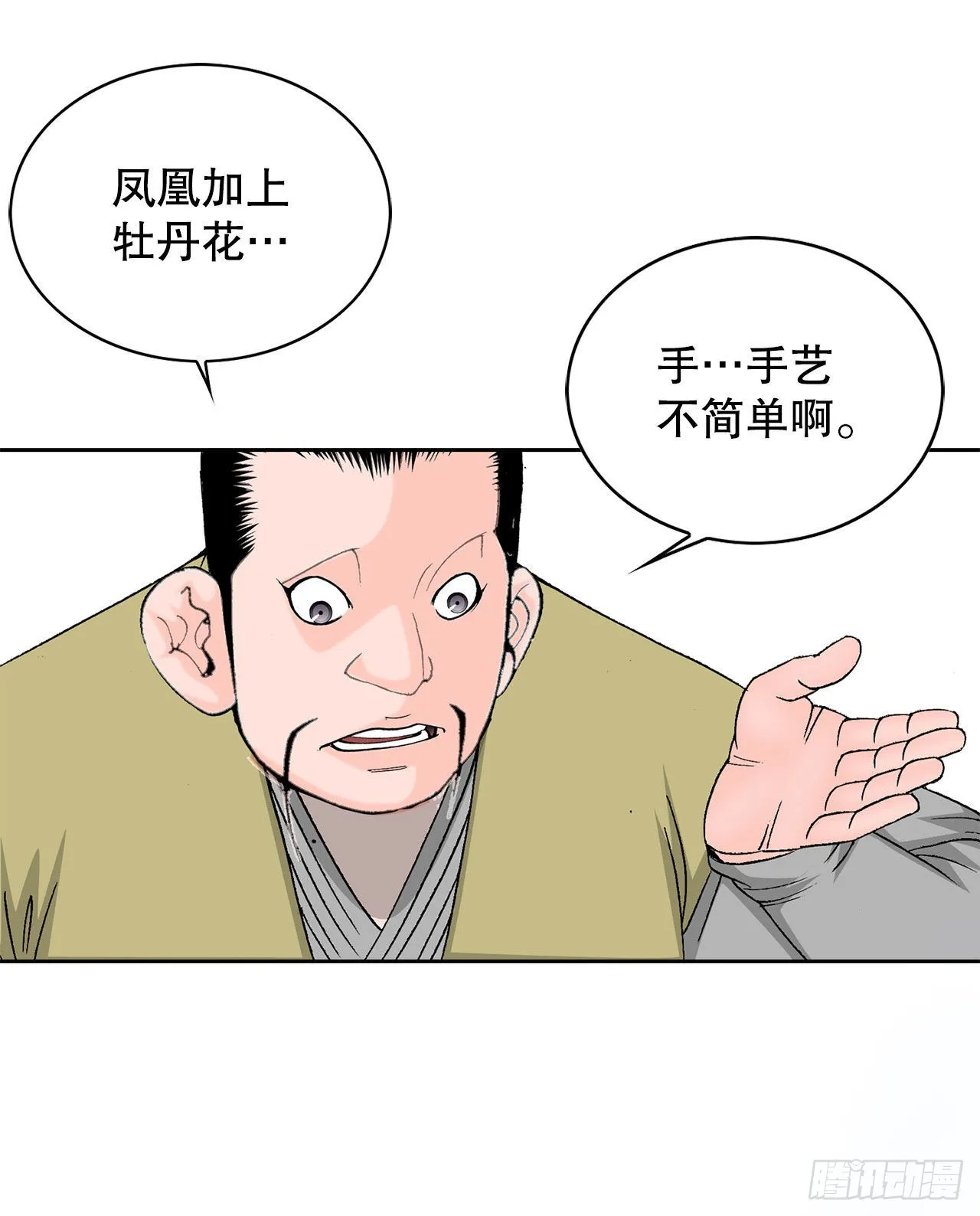 47.桃园结拜 第64页