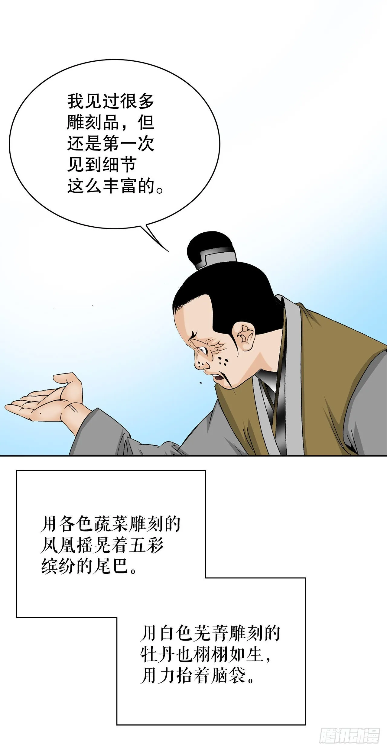 47.桃园结拜 第65页