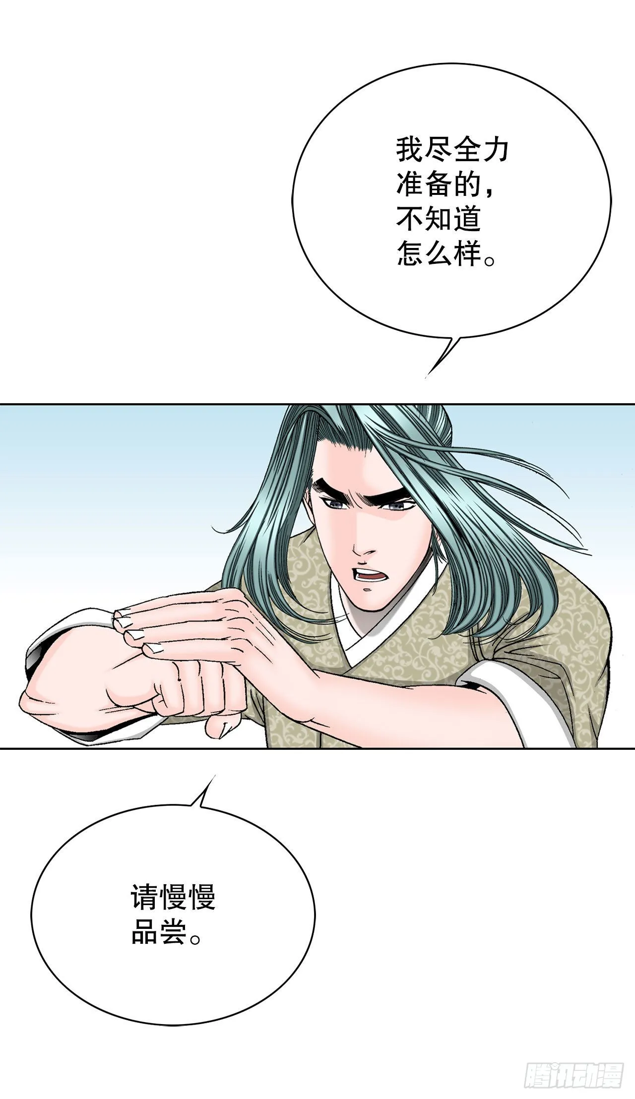 47.桃园结拜 第68页