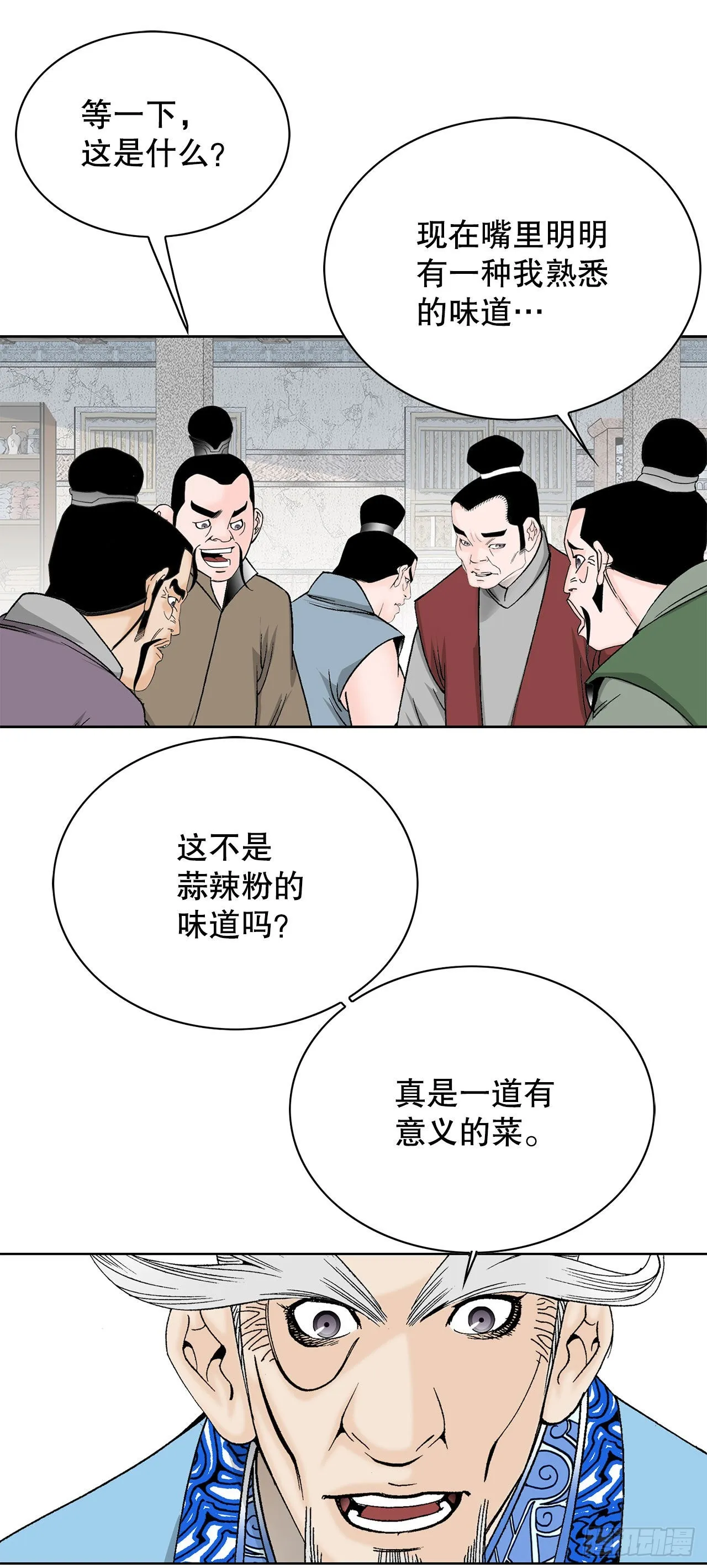 47.桃园结拜 第82页