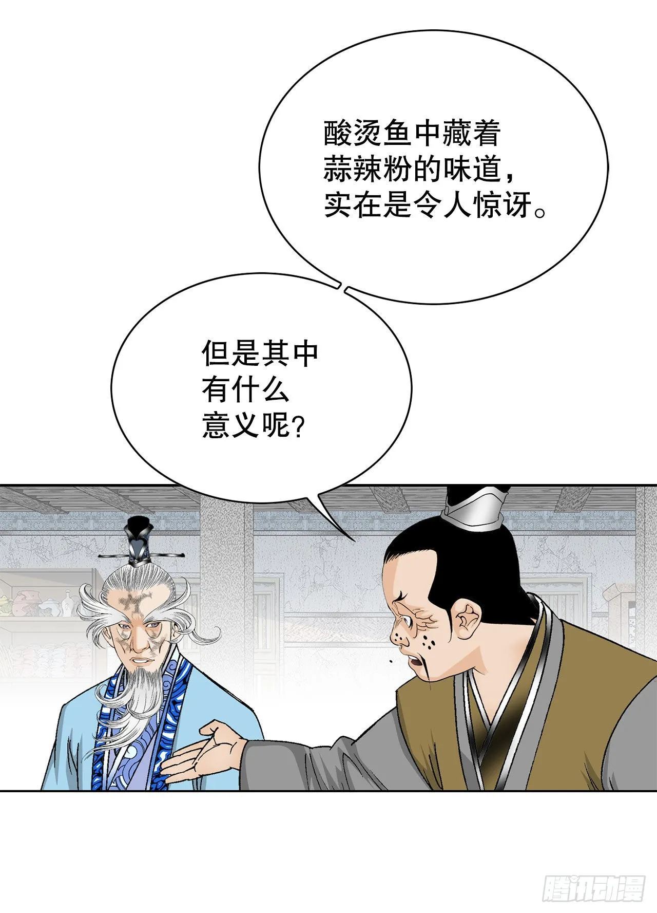 47.桃园结拜 第83页