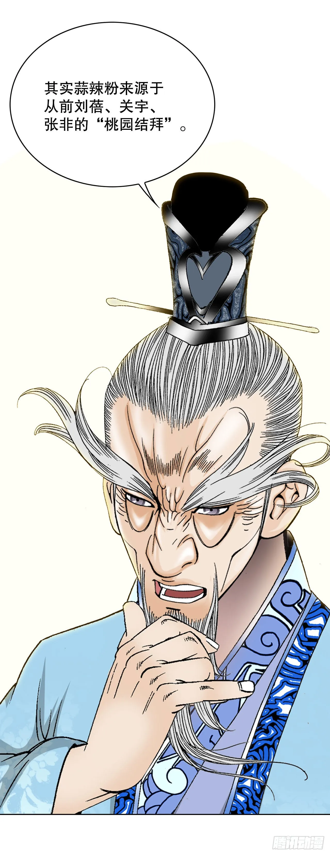 47.桃园结拜 第84页