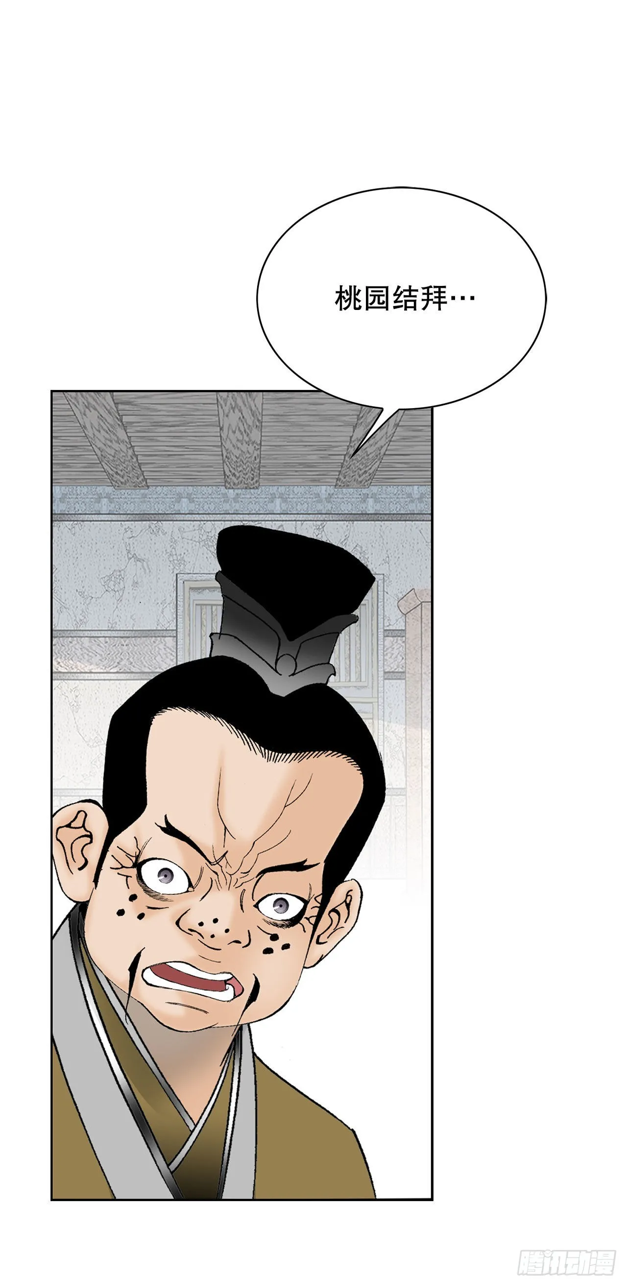 47.桃园结拜 第85页