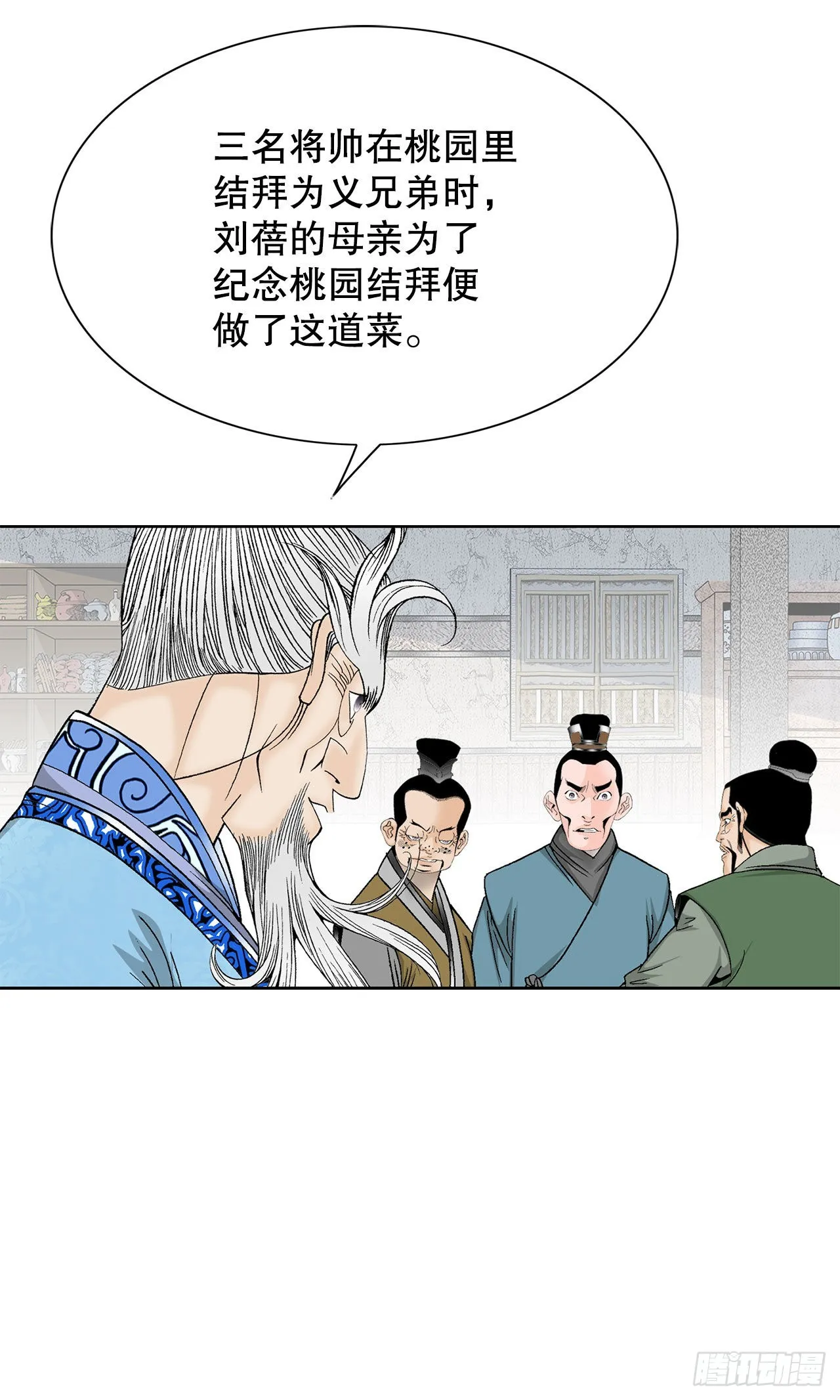 47.桃园结拜 第86页