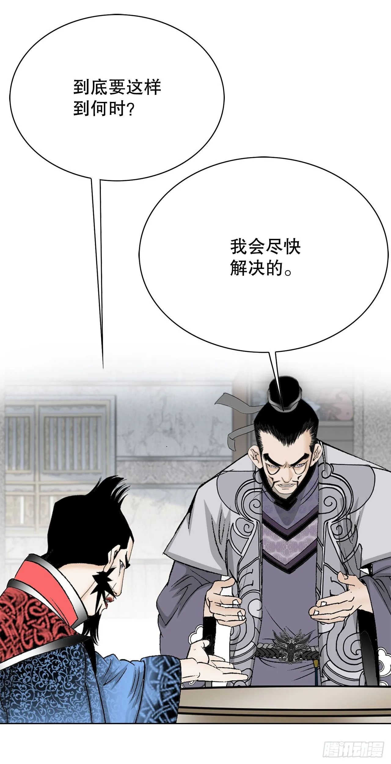 49.去青龙帮 第3页
