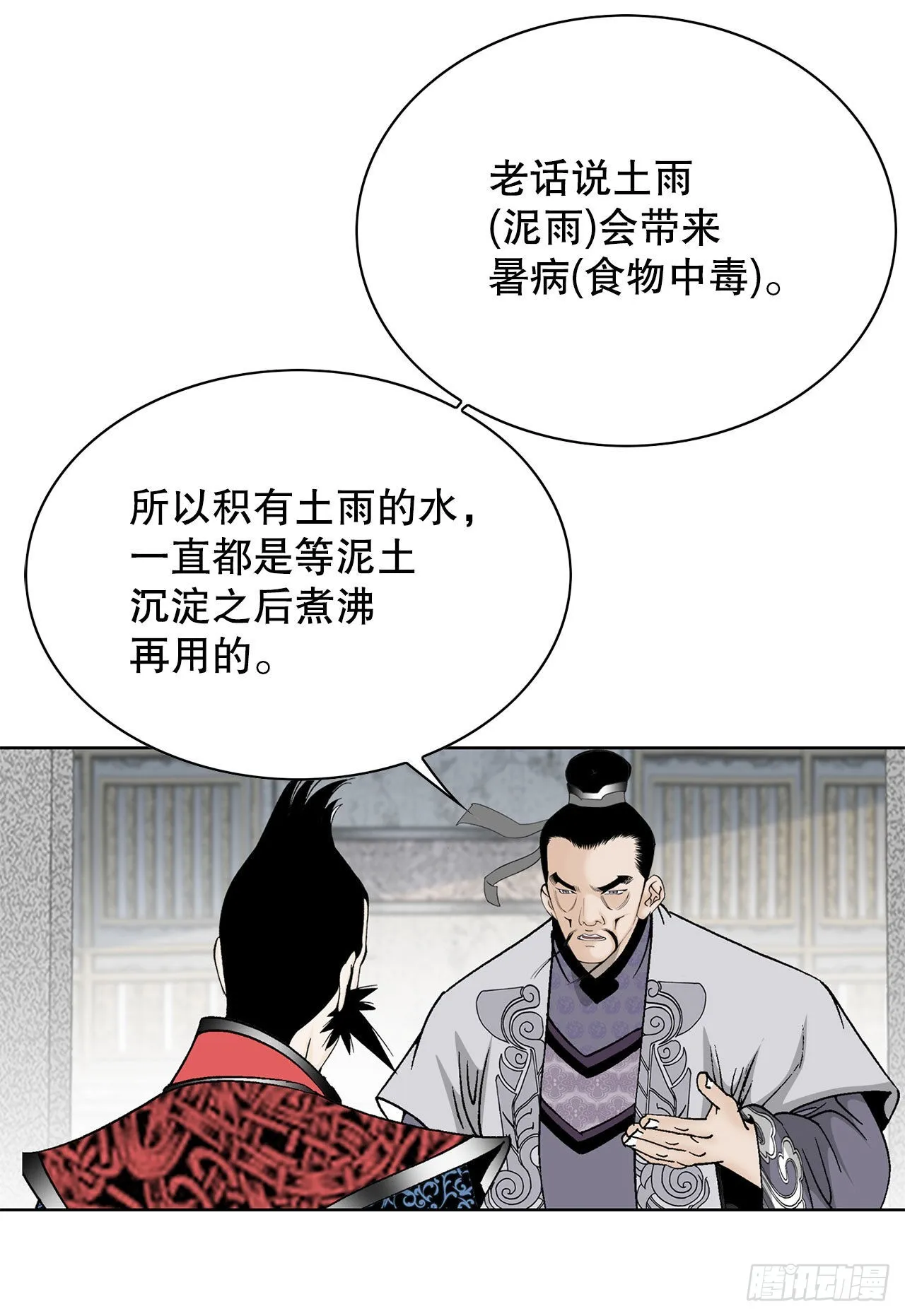 49.去青龙帮 第18页