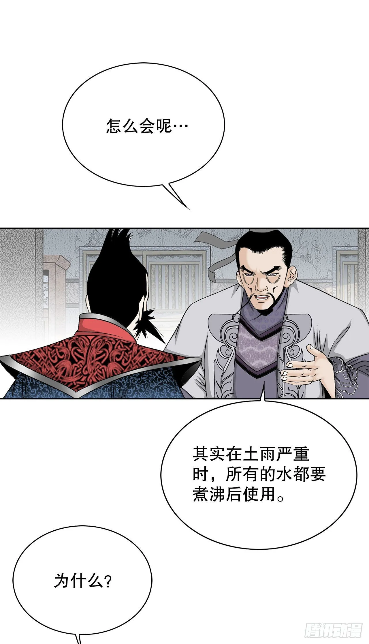 49.去青龙帮 第24页