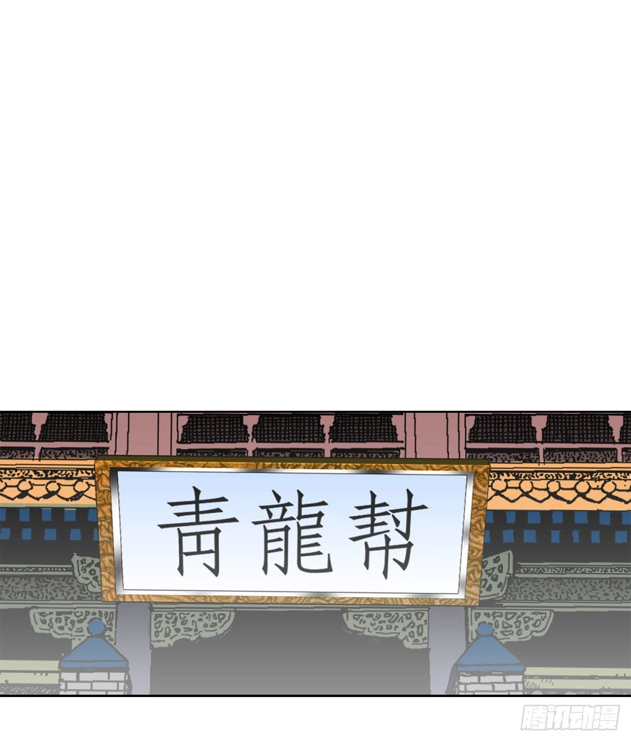 49.去青龙帮 第35页