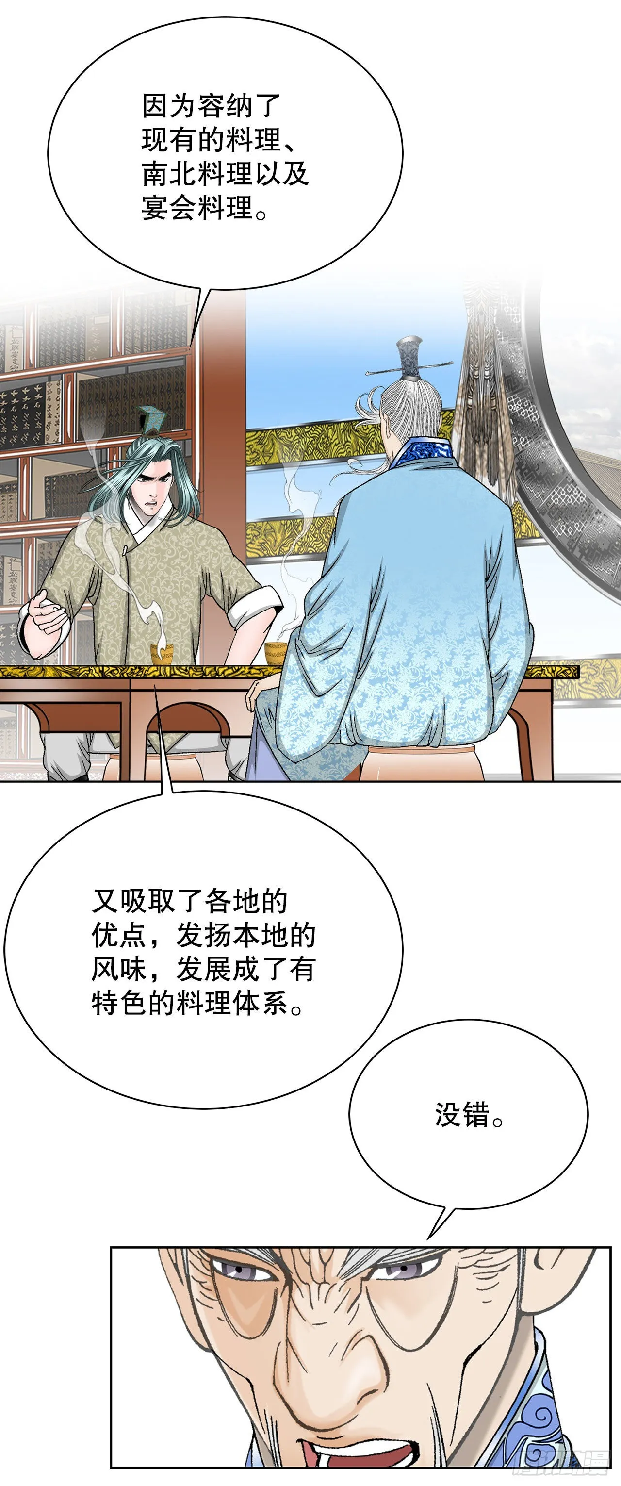 49.去青龙帮 第38页