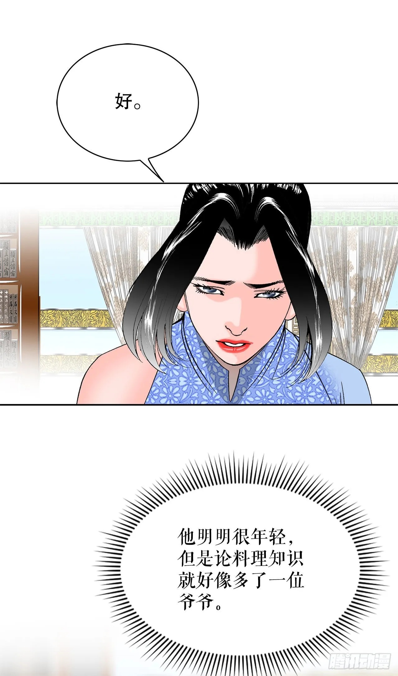 49.去青龙帮 第71页
