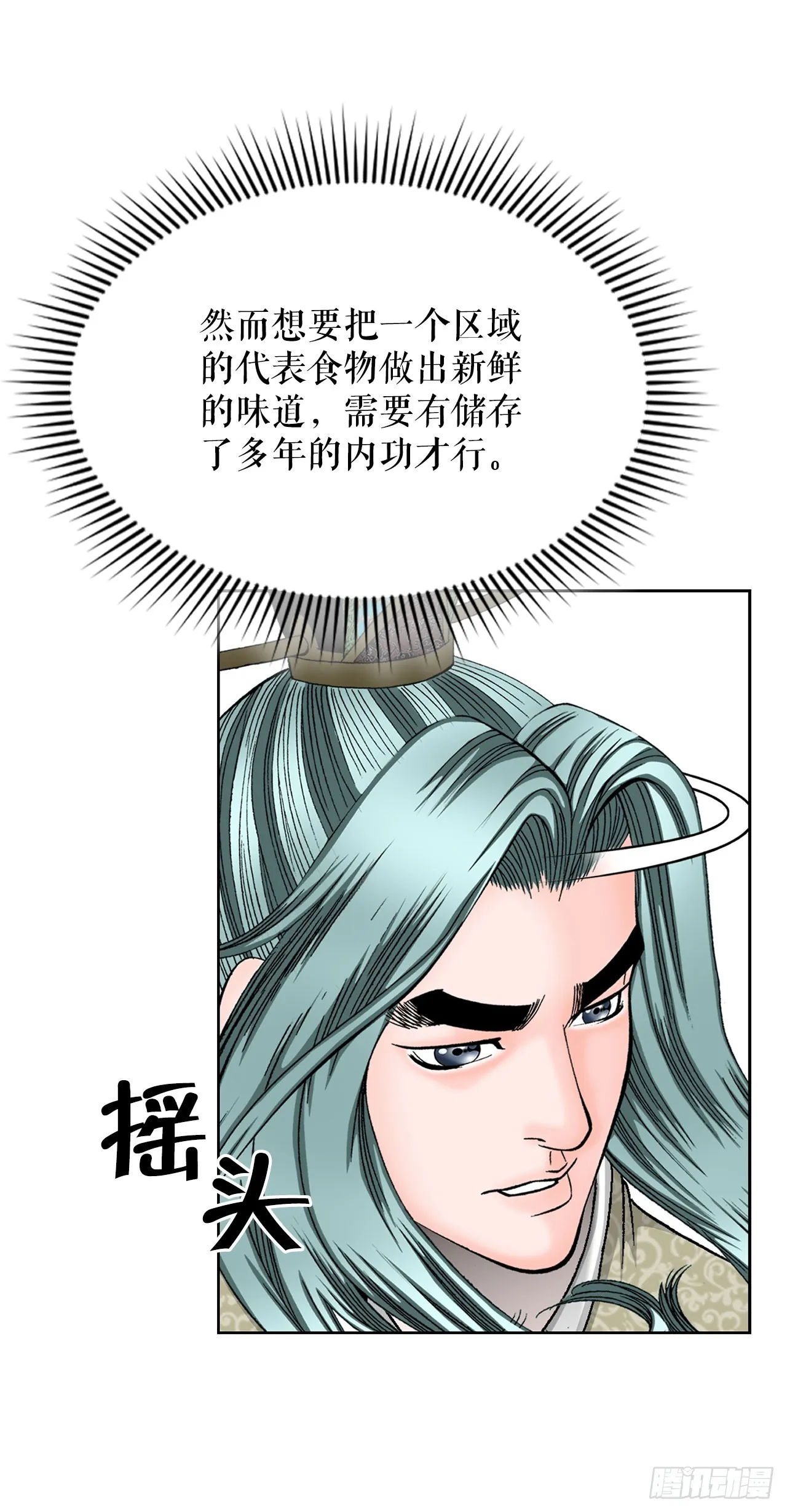 50.五龙三凤 第8页