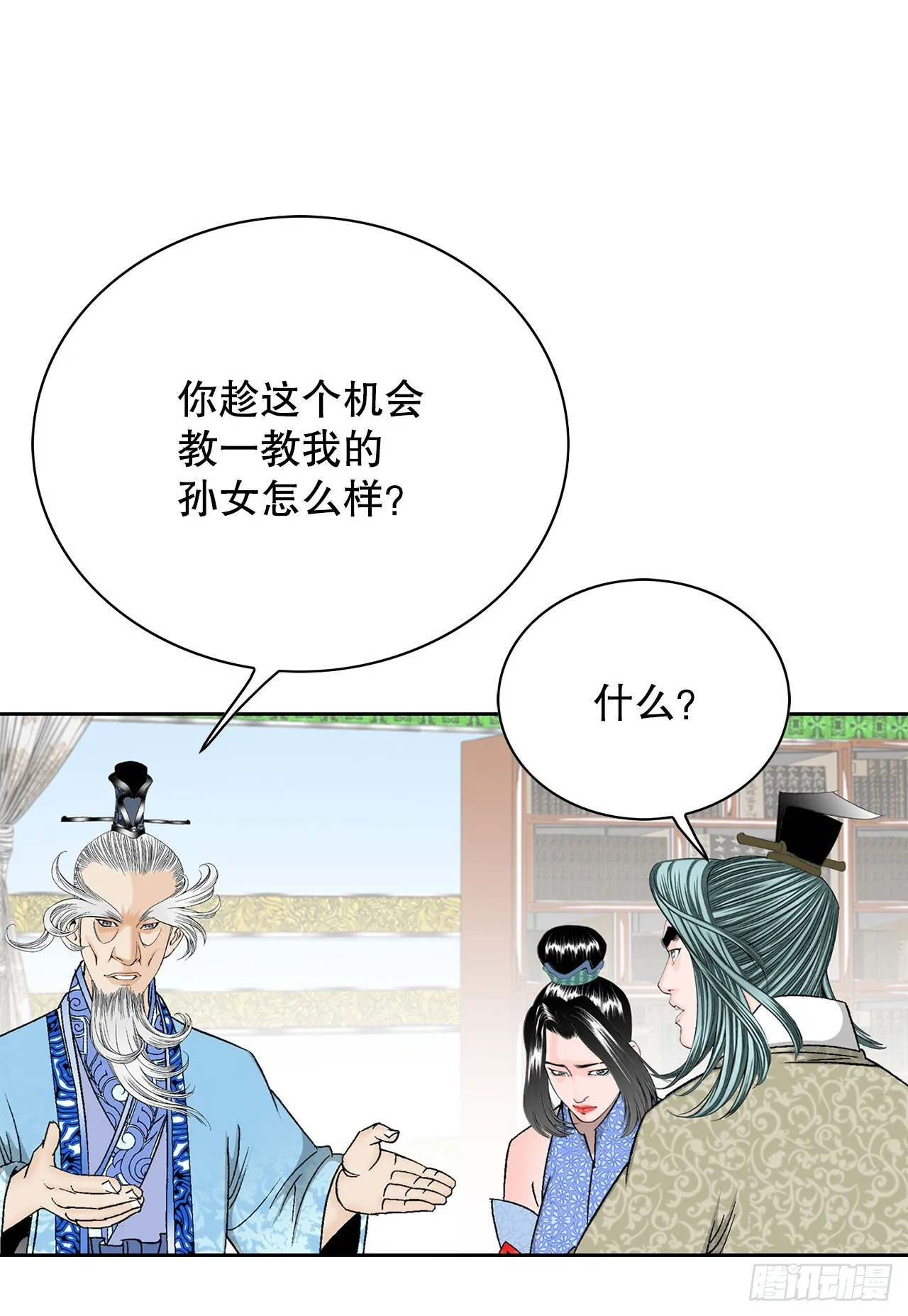 50.五龙三凤 第16页