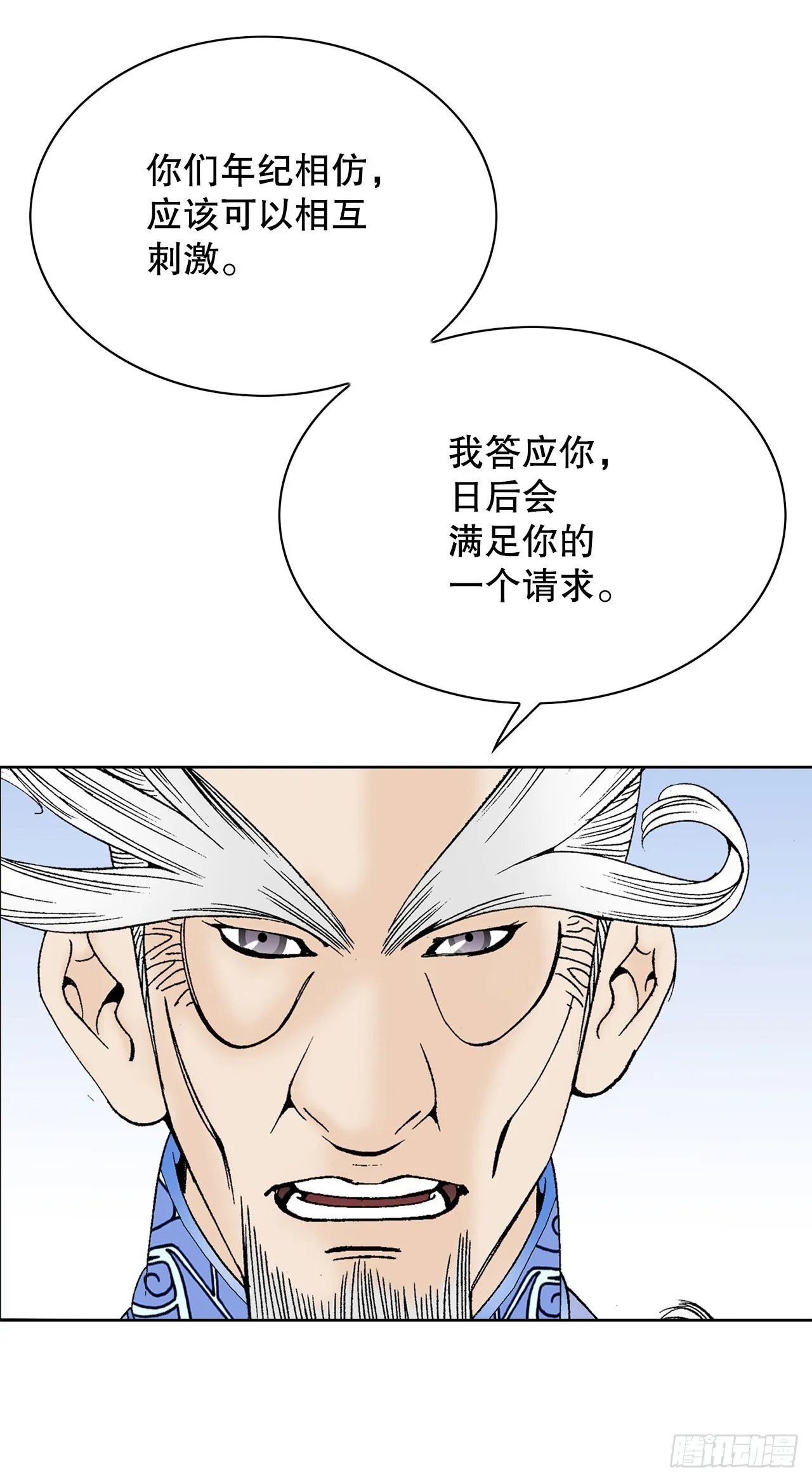 50.五龙三凤 第17页
