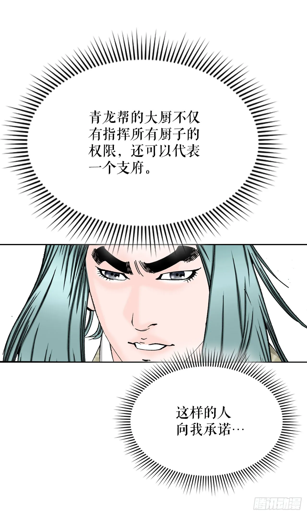 50.五龙三凤 第18页