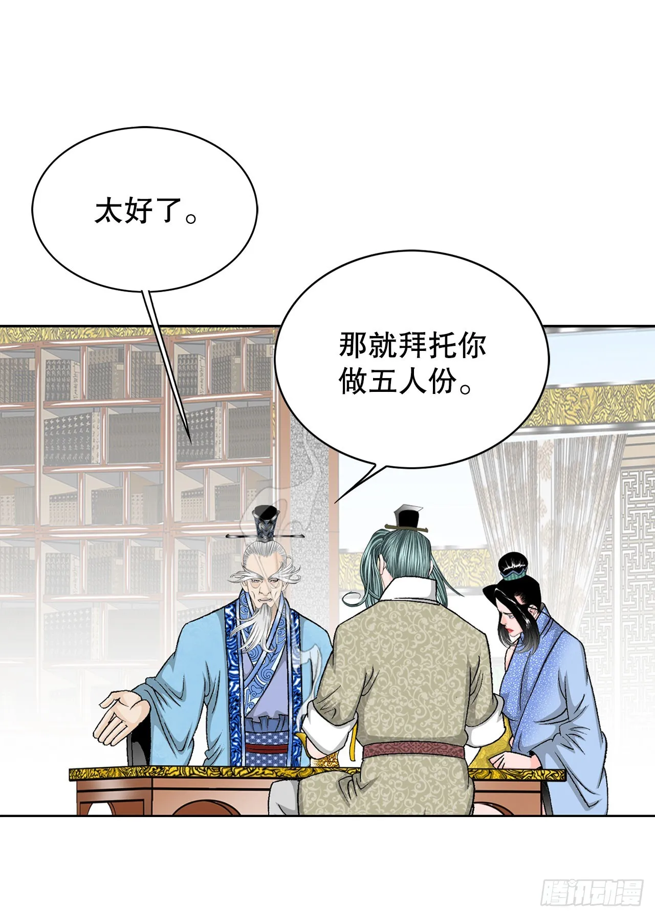 50.五龙三凤 第20页