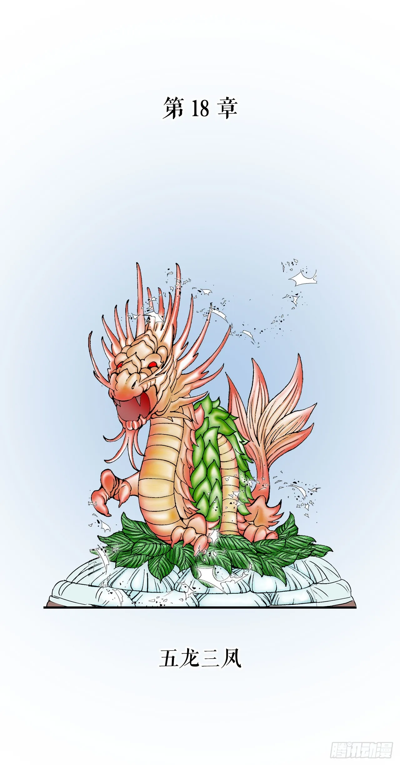 50.五龙三凤 第23页