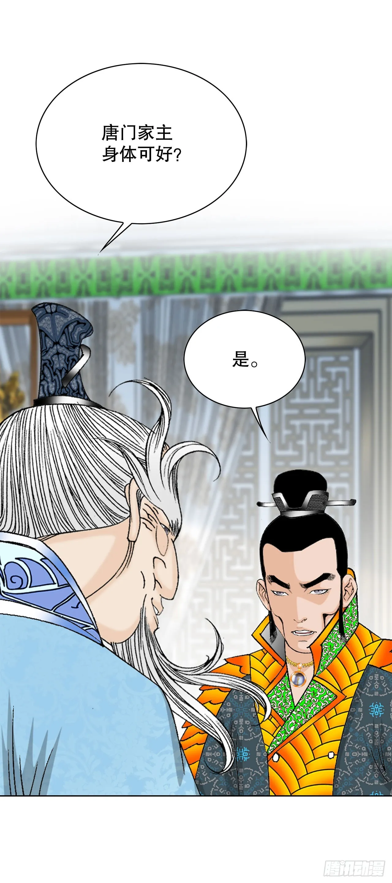 50.五龙三凤 第31页
