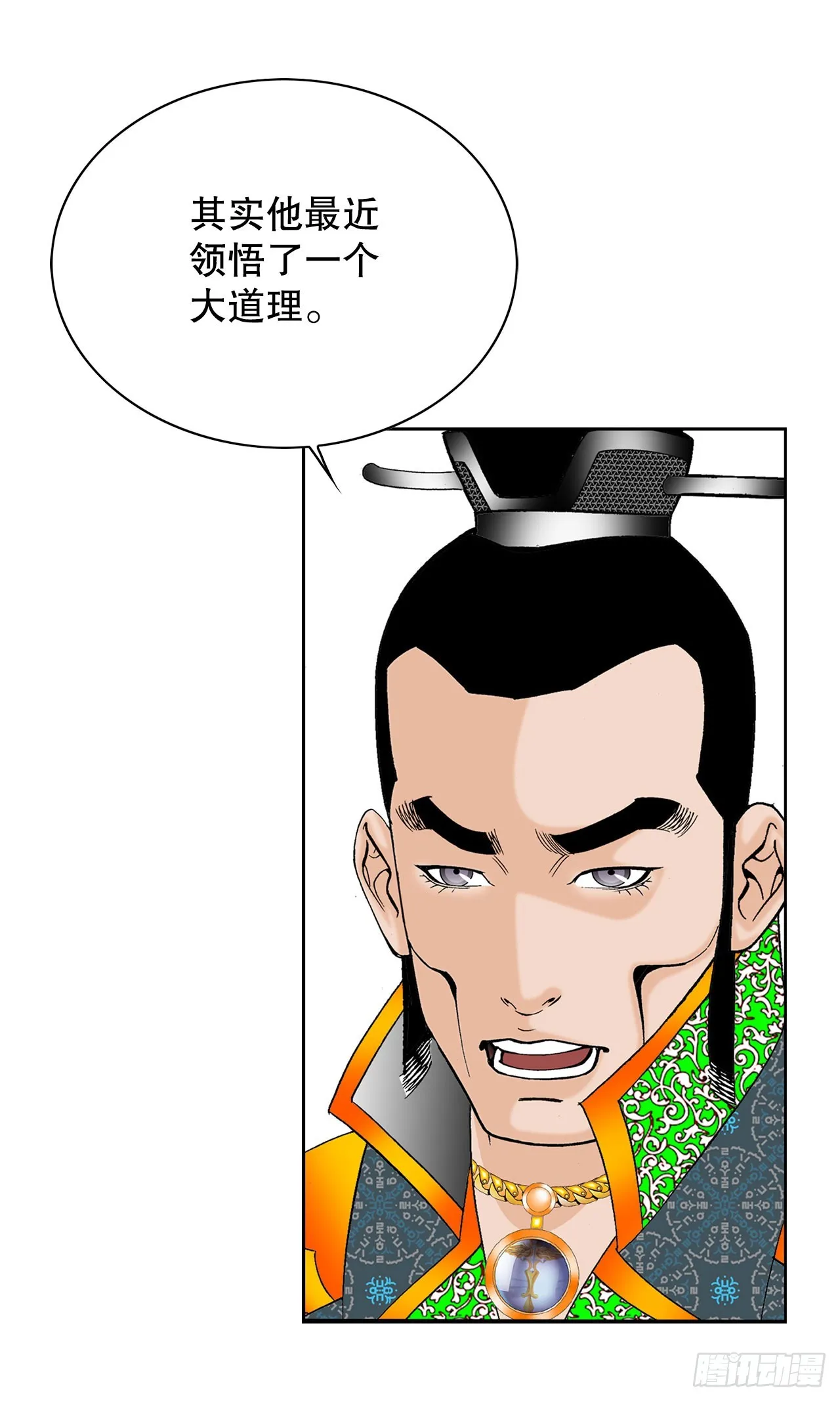 50.五龙三凤 第32页