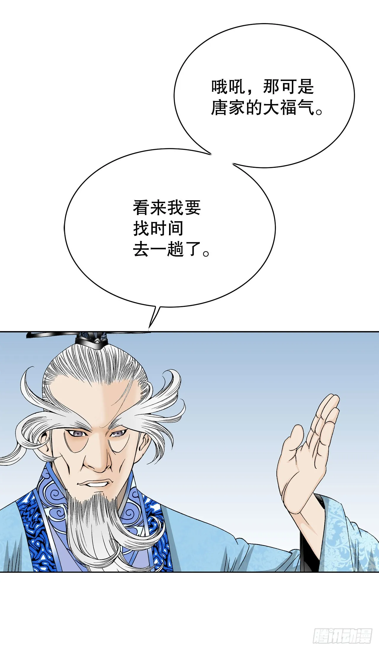 50.五龙三凤 第33页