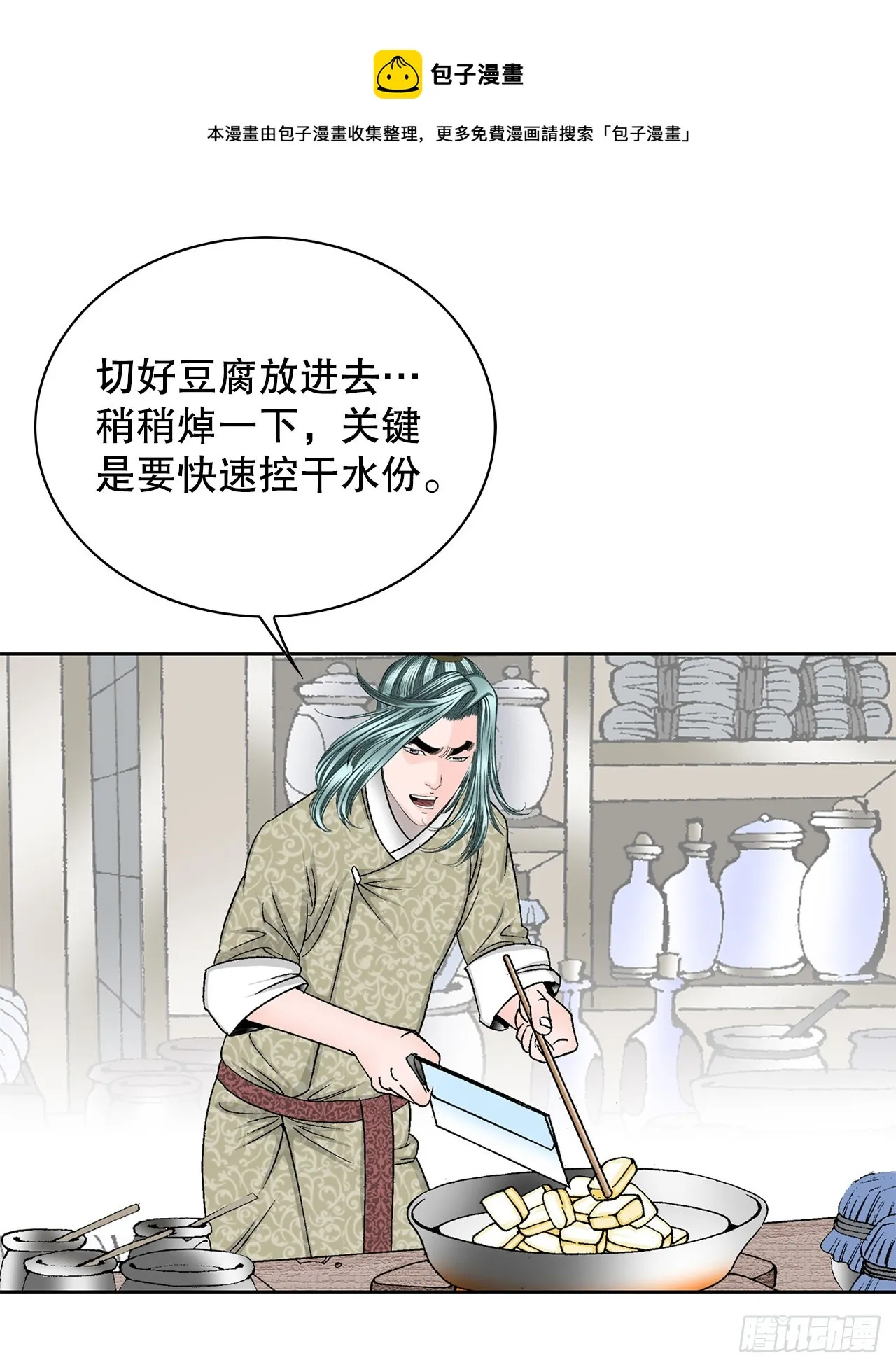 50.五龙三凤 第50页