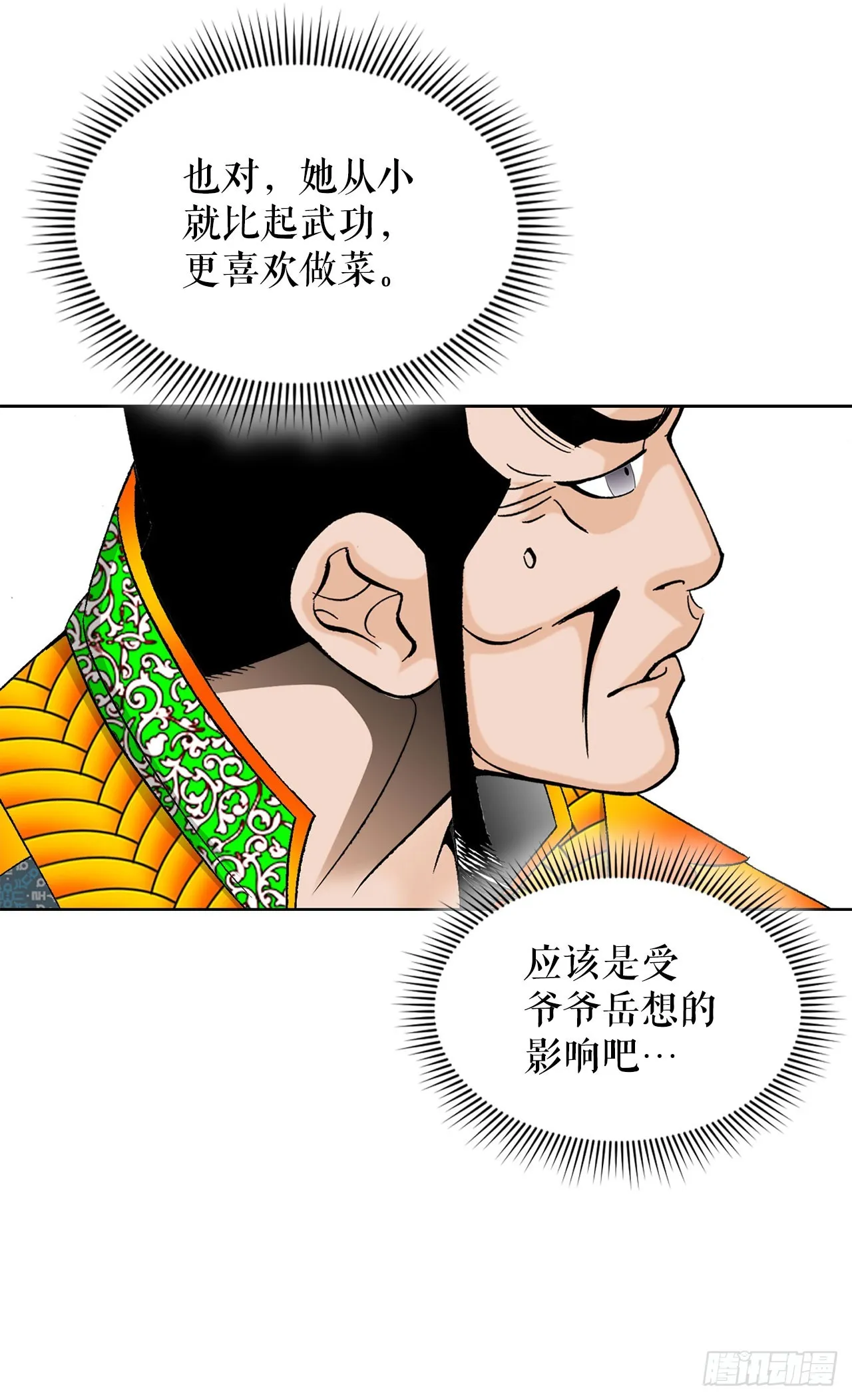 50.五龙三凤 第87页