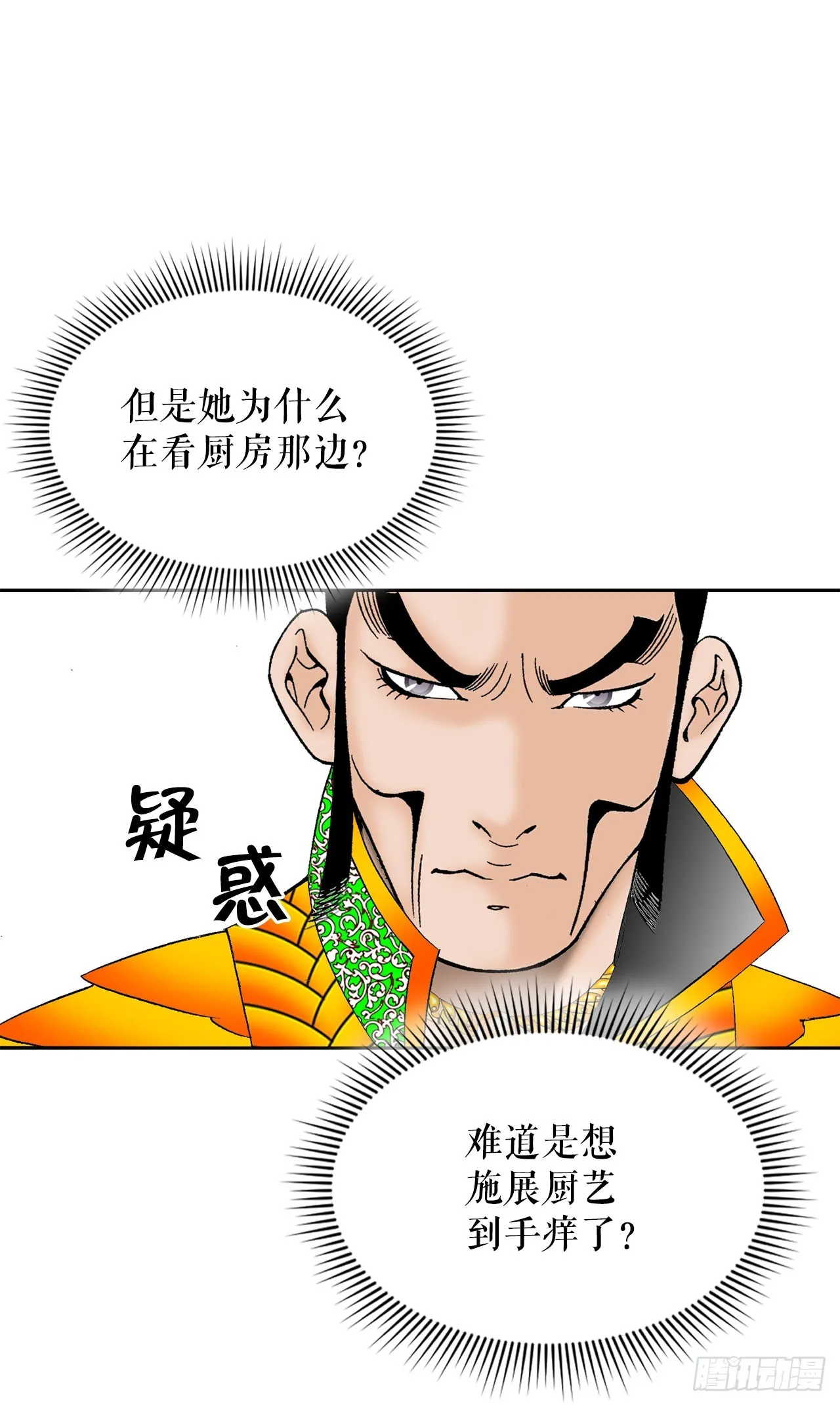 51.麻泼豆腐 第2页