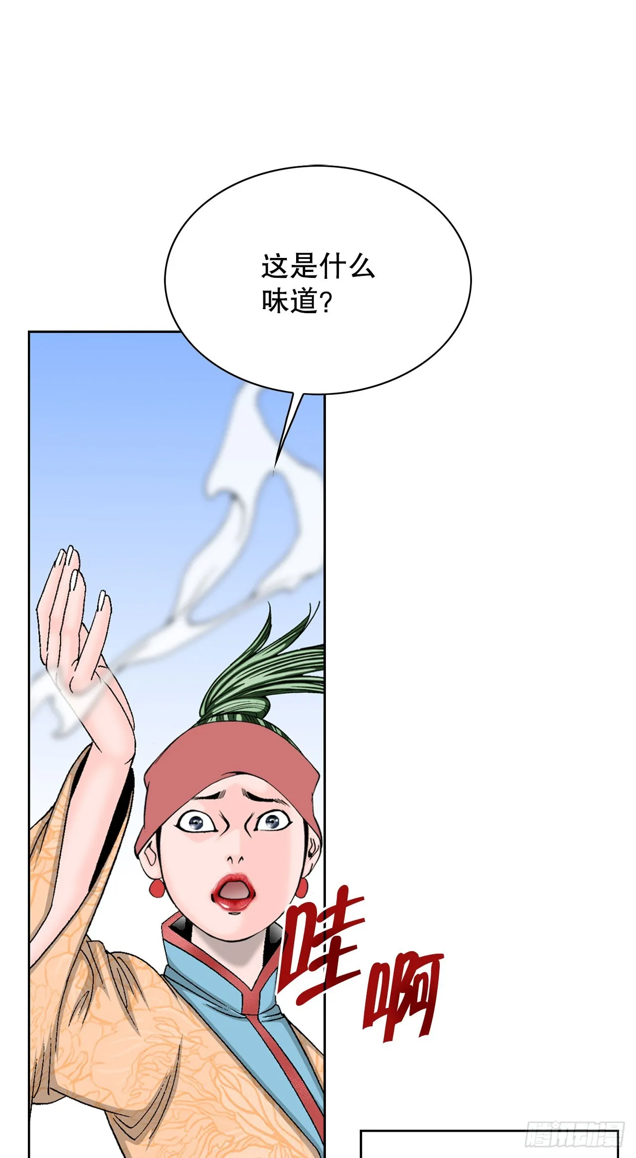 51.麻泼豆腐 第8页