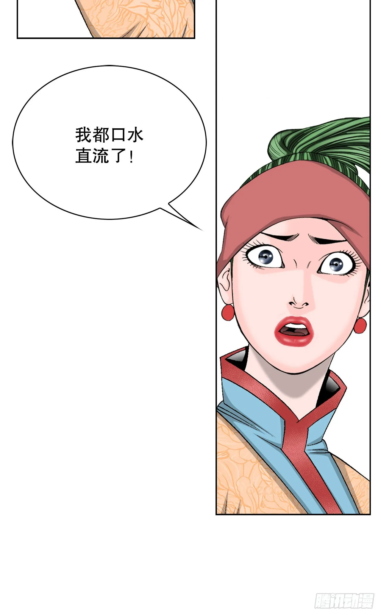 51.麻泼豆腐 第9页