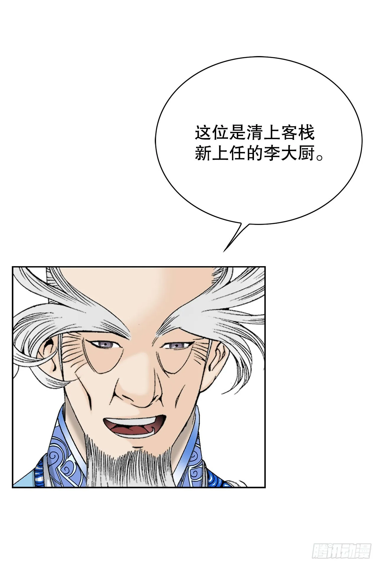 51.麻泼豆腐 第13页