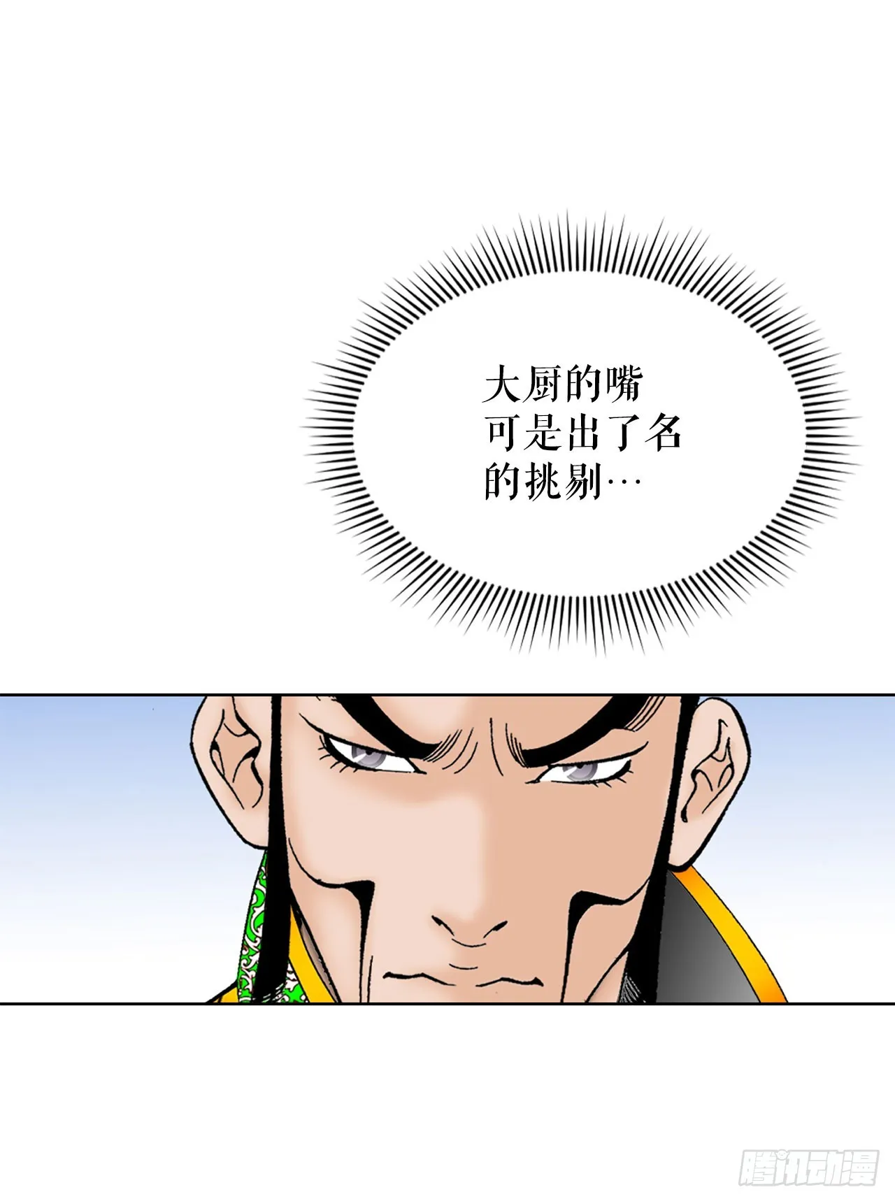 51.麻泼豆腐 第17页