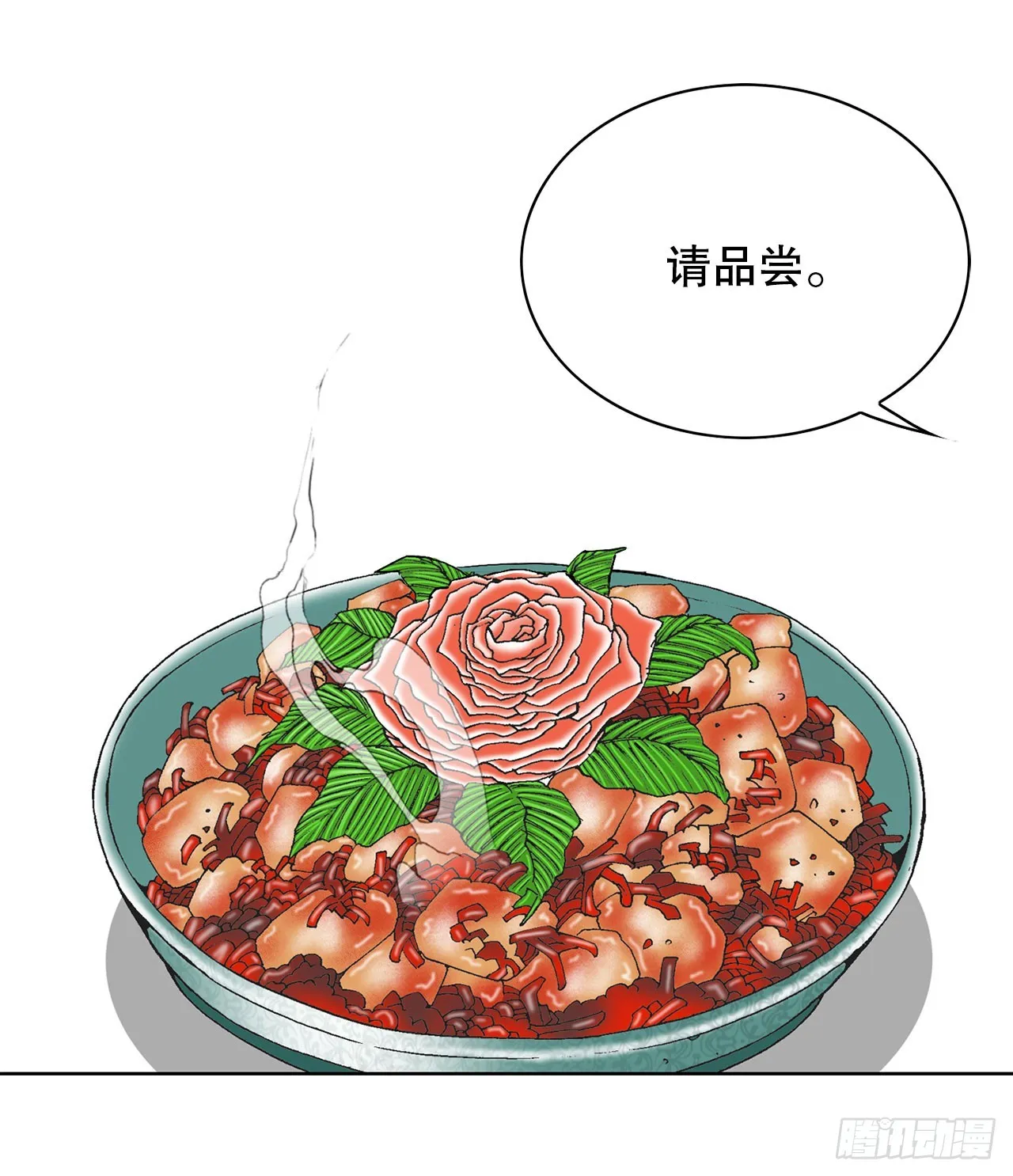 51.麻泼豆腐 第33页