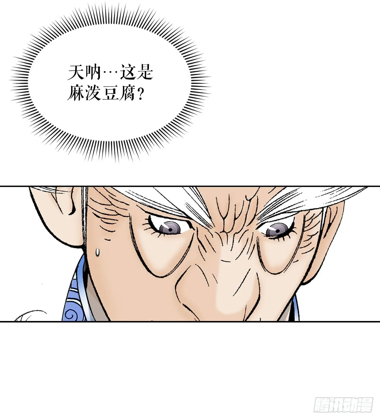 51.麻泼豆腐 第35页