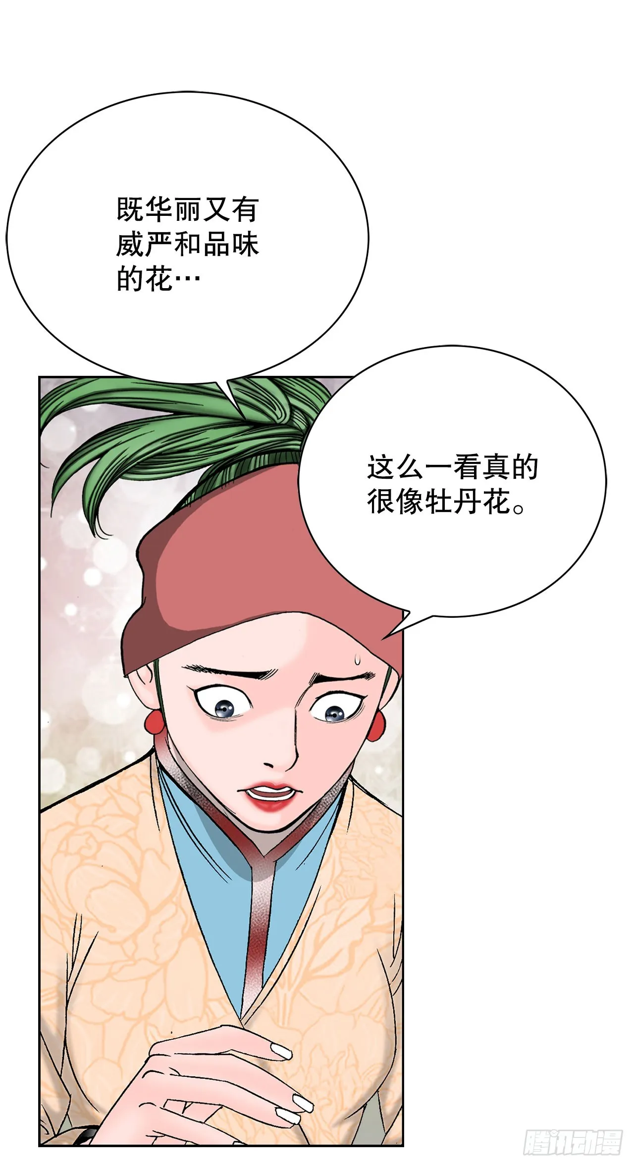 51.麻泼豆腐 第37页