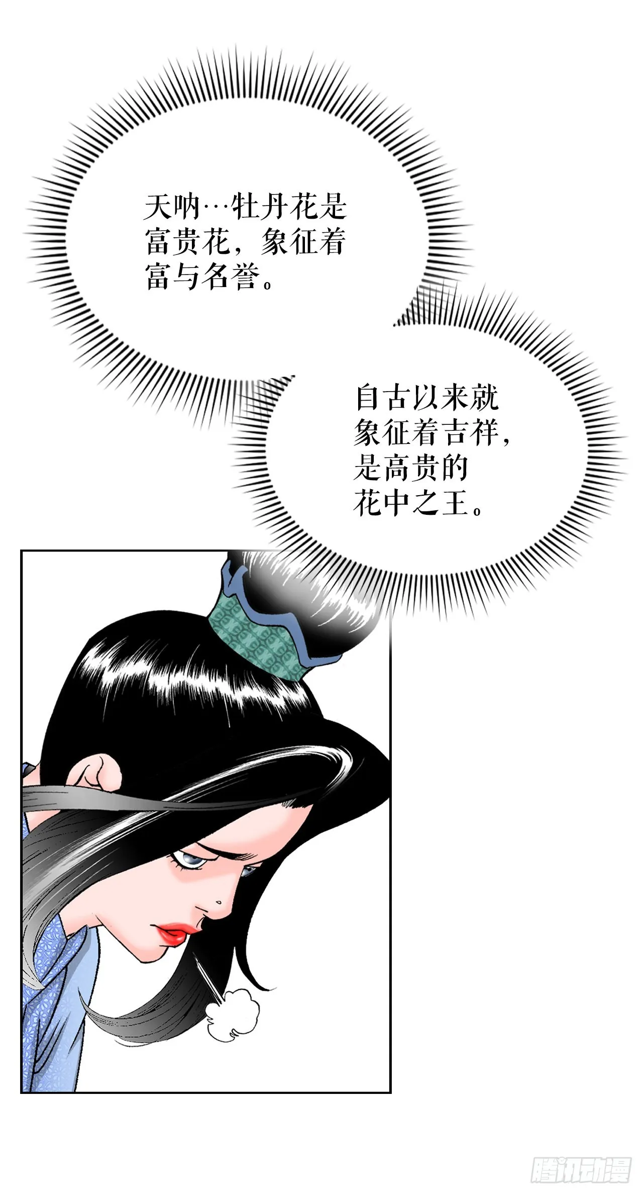 51.麻泼豆腐 第41页