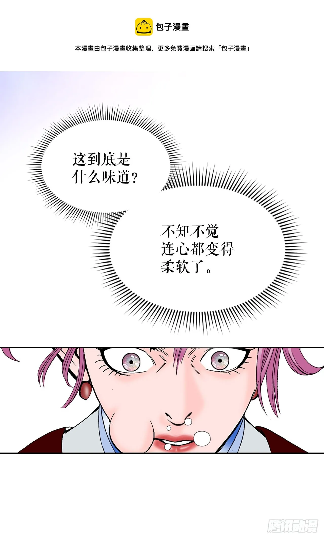 51.麻泼豆腐 第50页