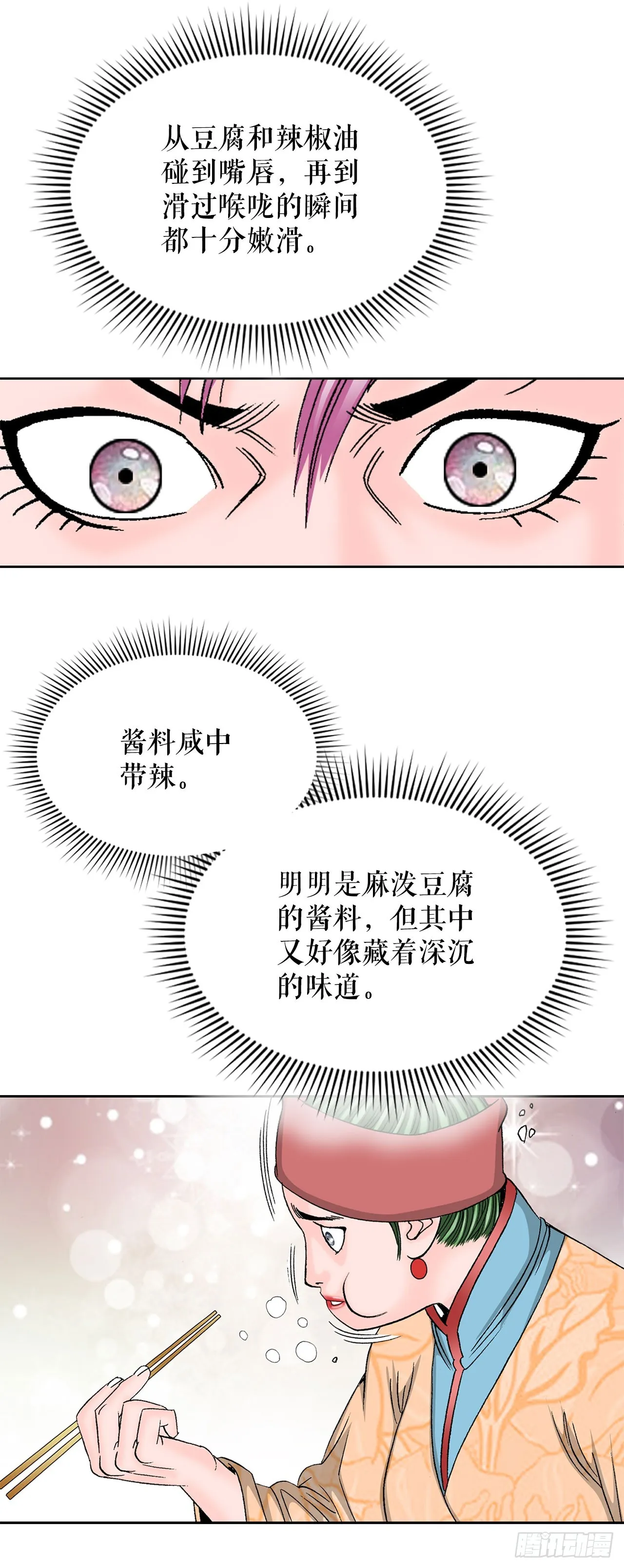 51.麻泼豆腐 第51页