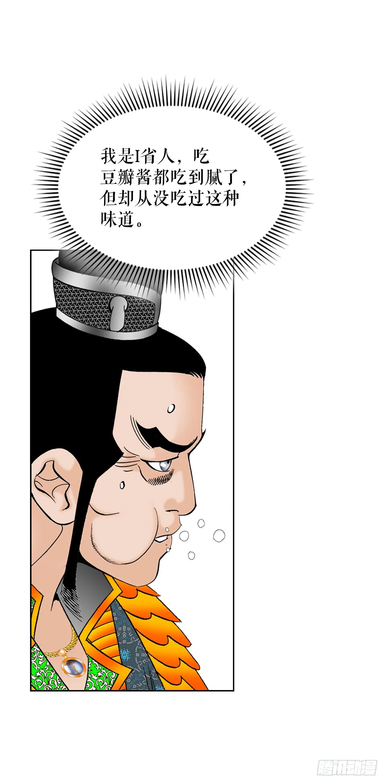 51.麻泼豆腐 第52页